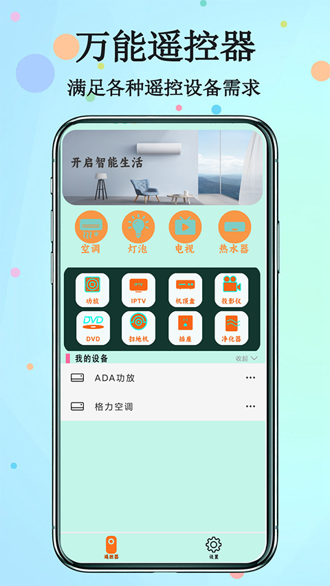 红外遥控器app
