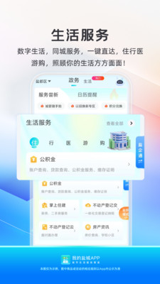 我的盐城社保APP