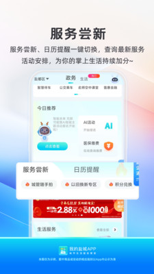 我的盐城社保APP