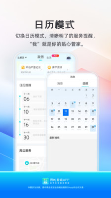 我的盐城社保APP