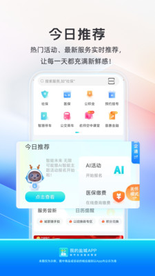 我的盐城社保APP