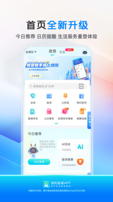 我的盐城社保APP