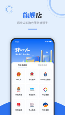 津心办APP