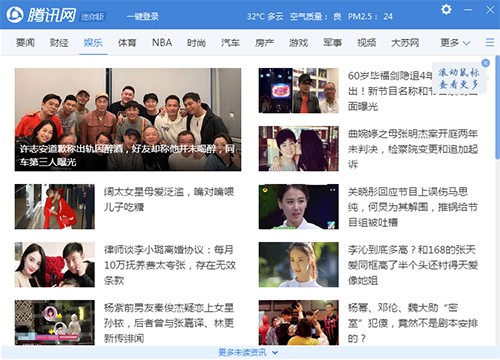 腾讯网迷你版电脑版