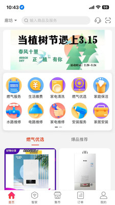 e城e家APP