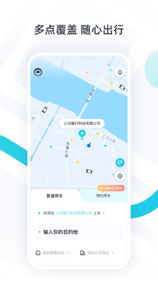 小马智行手机版