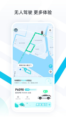 小马智行手机版