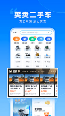 卡车之家手机APP
