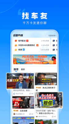 卡车之家手机APP