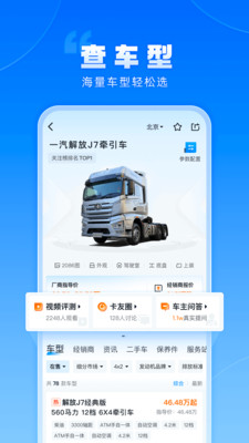 卡车之家手机APP