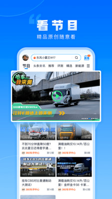 卡车之家手机APP