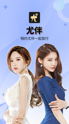 尤伴交友APP