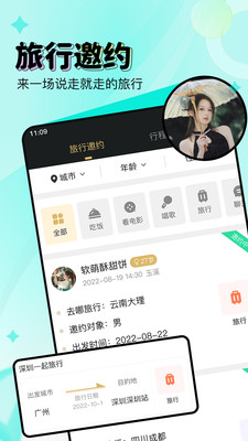 尤伴交友APP