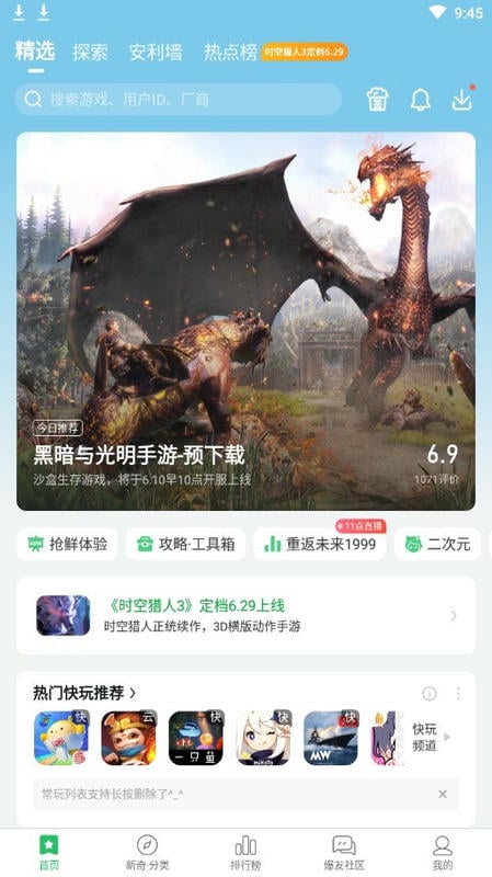 好游快爆APP