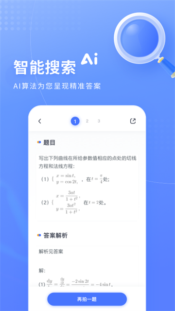 火星搜题app