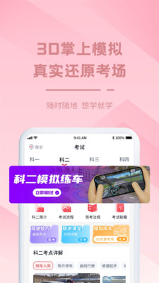 多多驾到APP