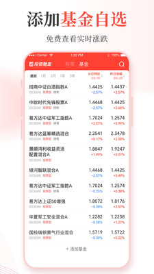 同花顺投资账本手机版