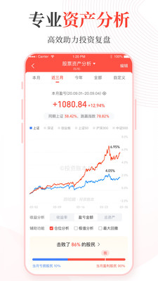 同花顺投资账本手机版