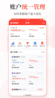 同花顺投资账本手机版