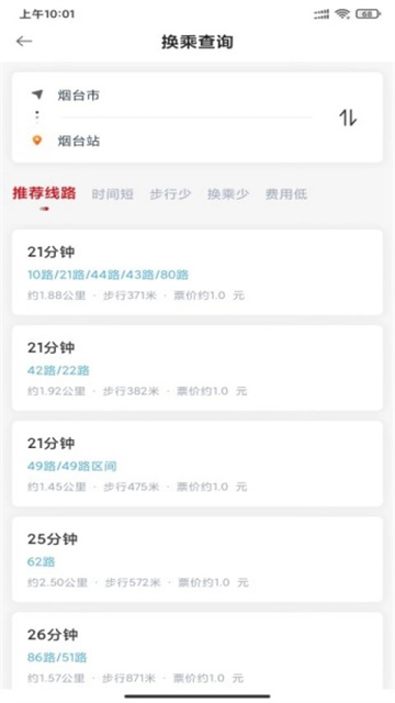 烟台公交app