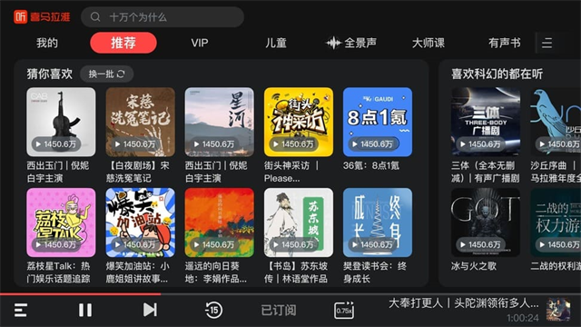 喜马拉雅车机版app
