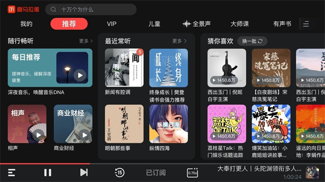 喜马拉雅车机版app