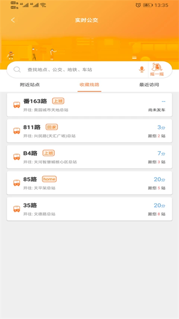 广州交通行讯通app