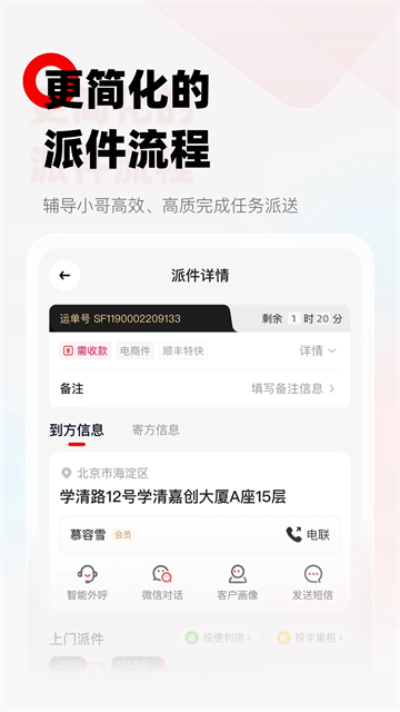 顺丰丰源app