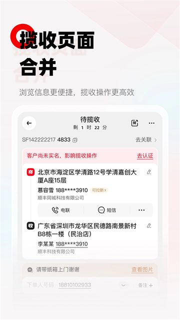 顺丰丰源app