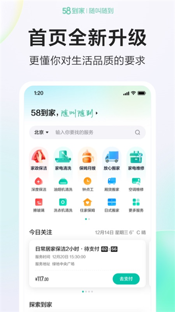 58到家app