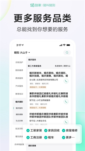 58到家app