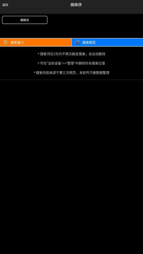 P搜磁力搜索神器手机版