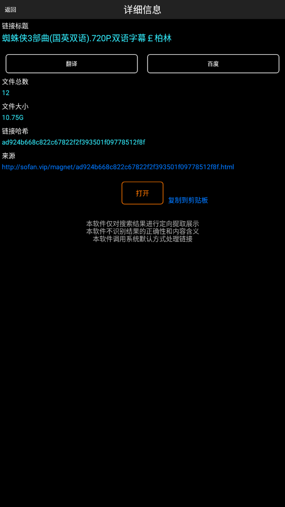 P搜磁力搜索神器手机版
