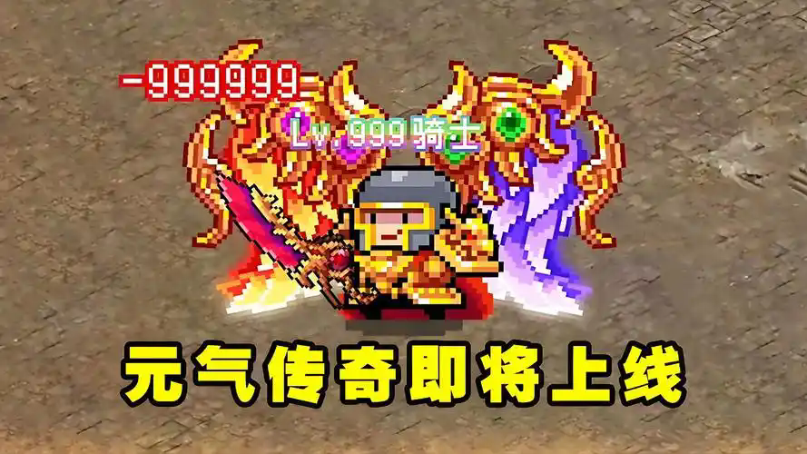 元气骑士传奇版内置菜单破解版