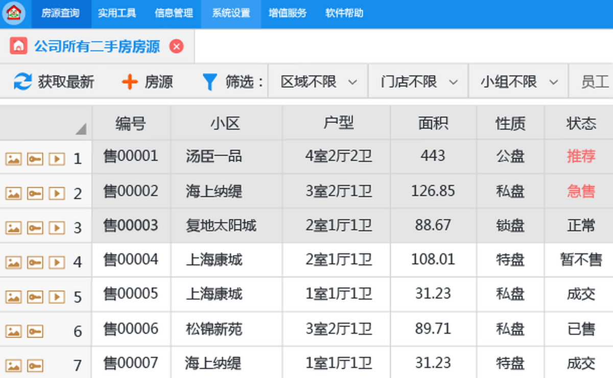 梵讯房屋管理系统官方免费版