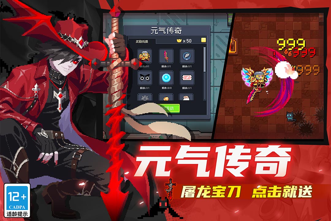 元气骑士传奇版内置菜单破解版