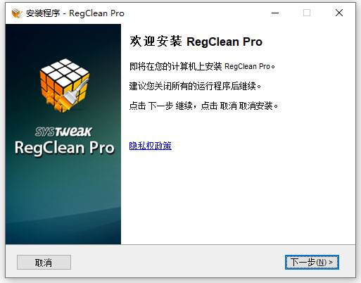 RegClean pro注册表清理软件