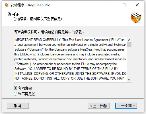 RegClean pro注册表清理软件
