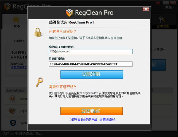 RegClean pro注册表清理软件