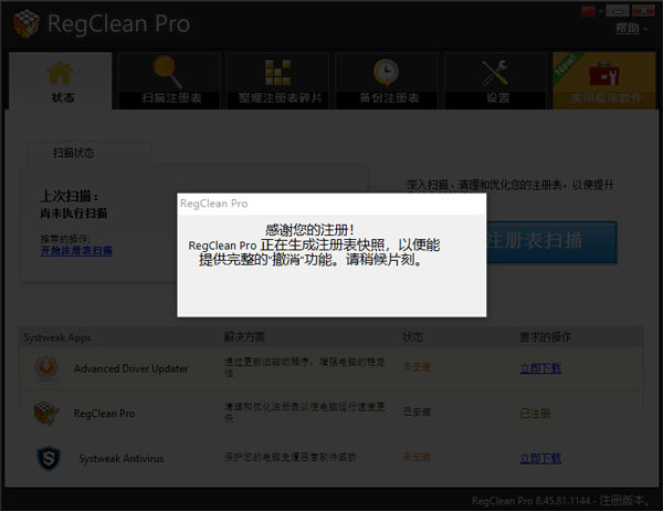 RegClean pro注册表清理软件