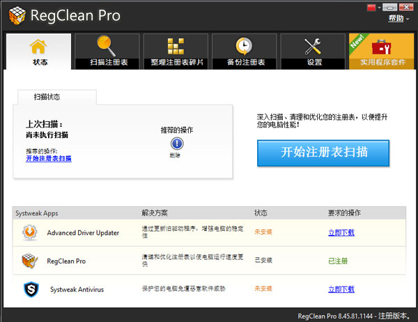 RegClean pro注册表清理软件
