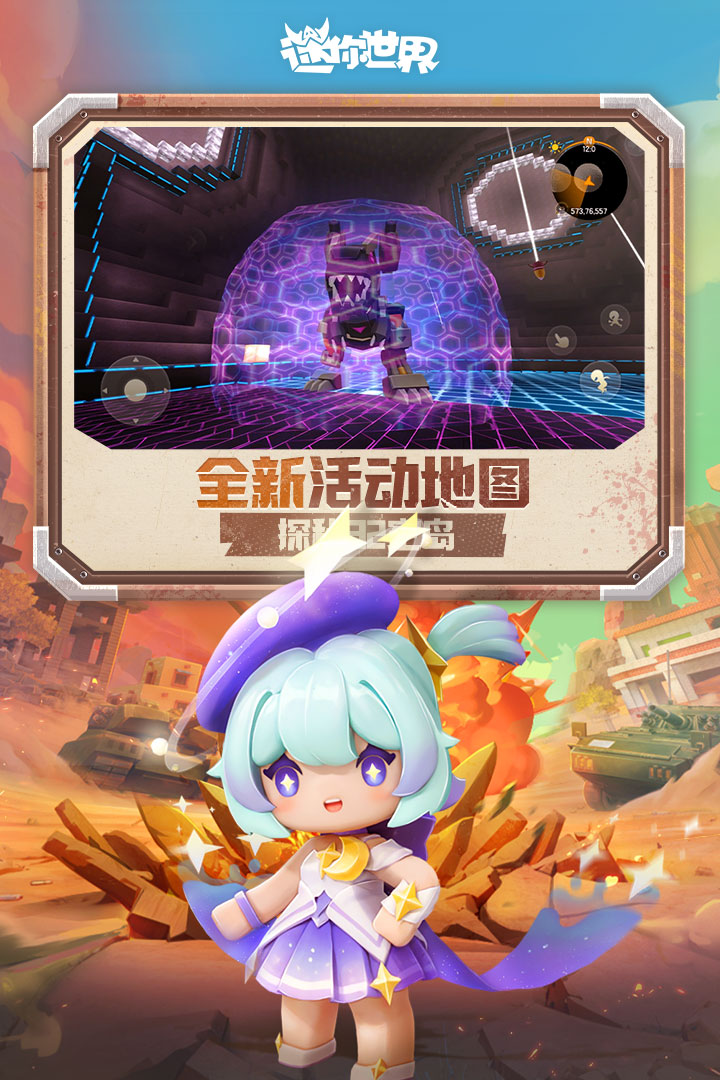 迷你世界9周年2025最新版
