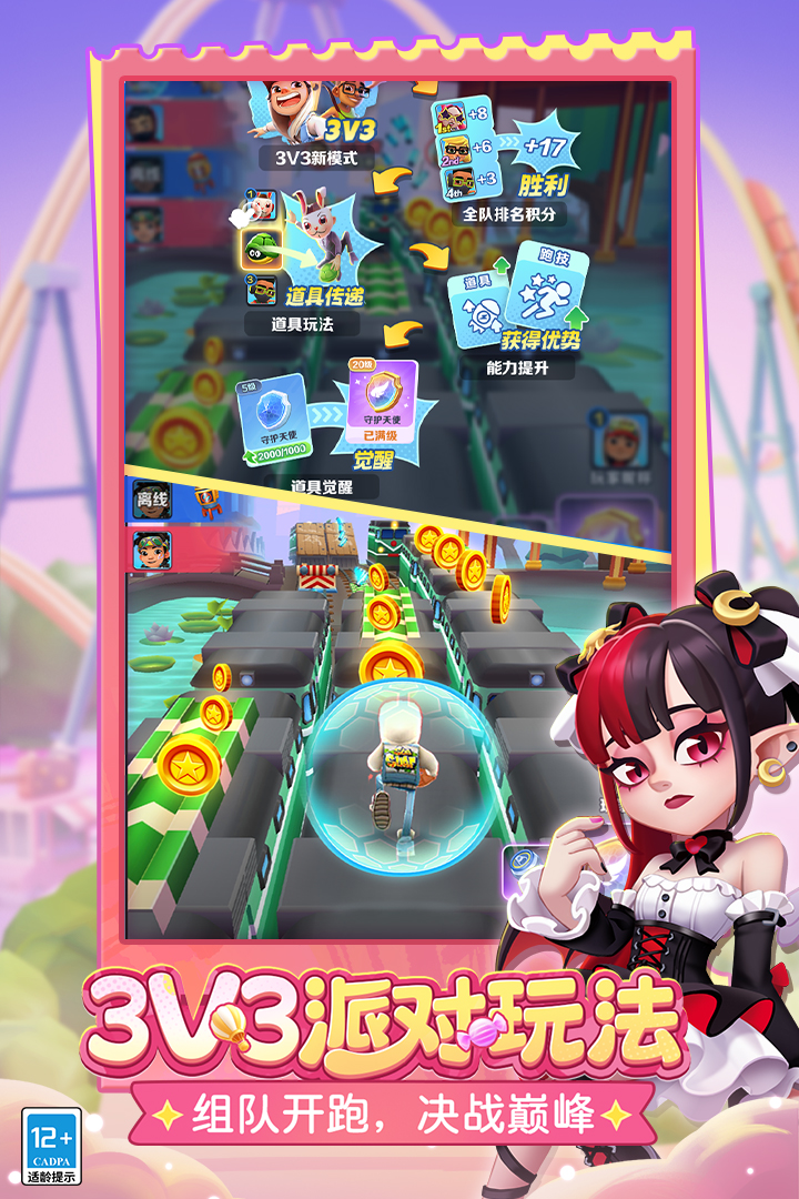 地铁跑酷游乐园版手机版