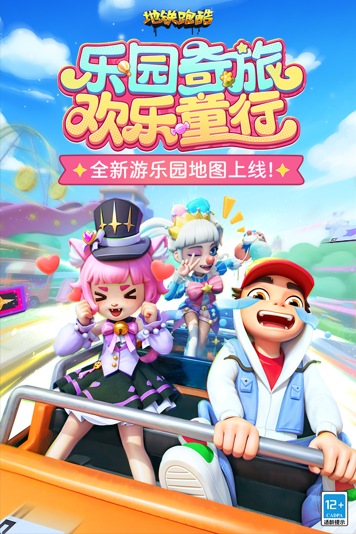 地铁跑酷游乐园版手机版