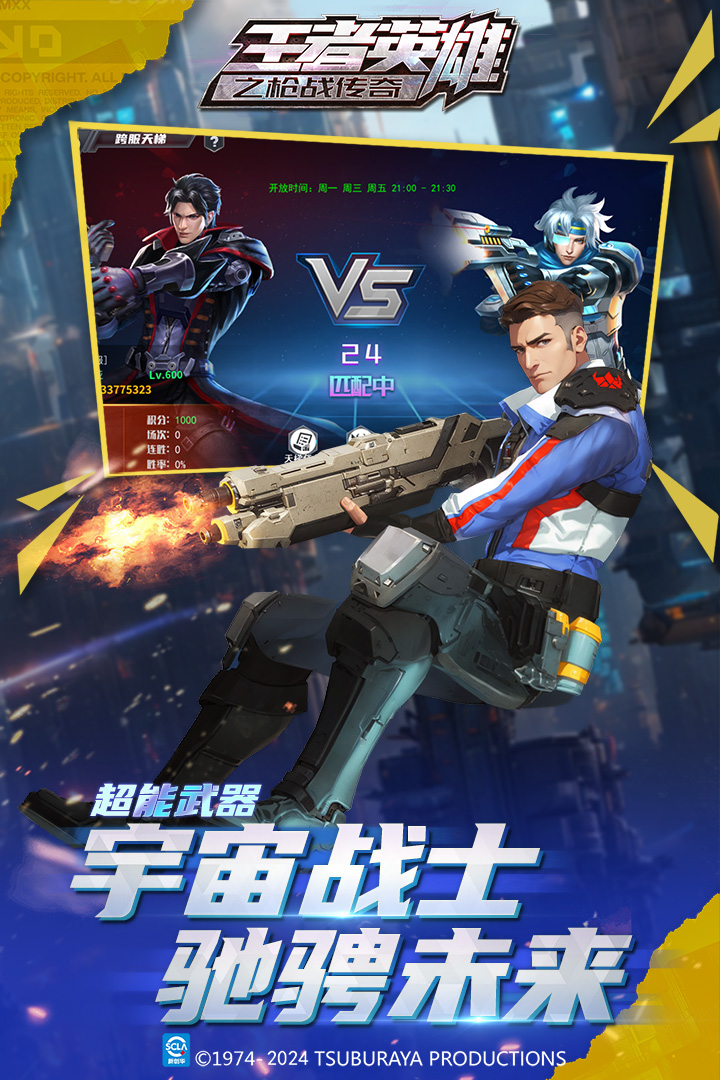 王者英雄之枪战传奇无限钻石破解版