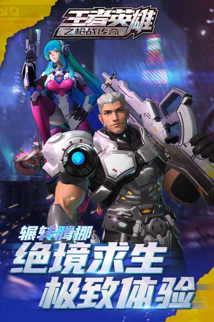 王者英雄之枪战传奇无限钻石破解版