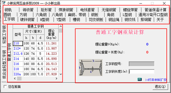 小新实用五金手册2009官方版