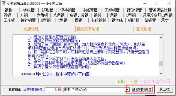 小新实用五金手册2009官方版