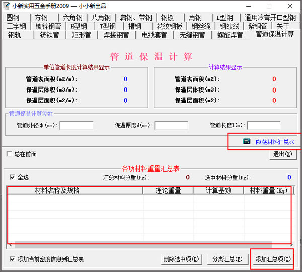 小新实用五金手册2009官方版