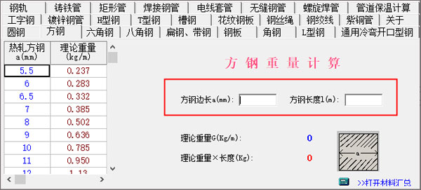 小新实用五金手册2009官方版